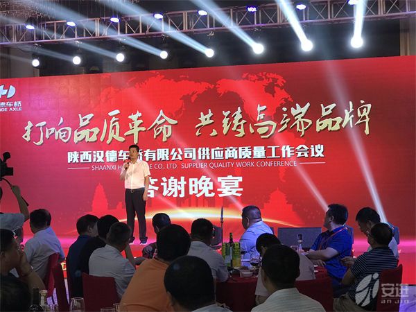 2018漢德質(zhì)量會(huì)